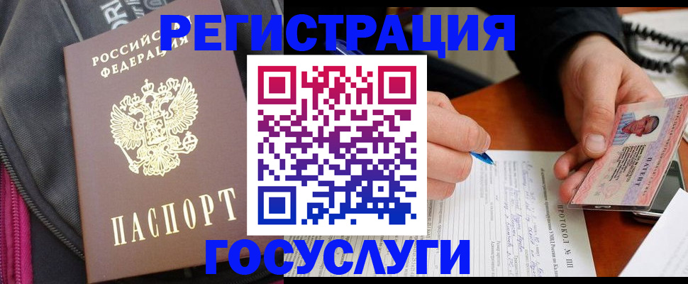 прописка штамп в Лебедяни