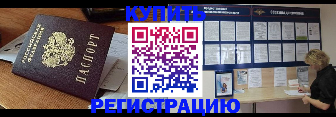 прописка регистрация в Лебедяни